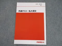 2023年最新】代ゼミ テキストの人気アイテム - メルカリ