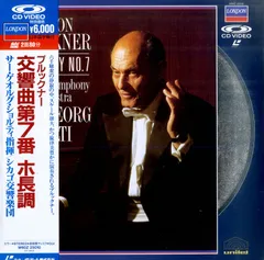 ブルックナー　交響曲全集　ショルティ/シカゴso ゲオルグ・ショルティのブルックナー録音 〜ウィーンフィルと