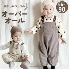 ☆ 73cm ☆ ベビー オーバーオール ロンパース オーバーオール ベビー サロペット ベビー服 ロンパース カバーオール 長ズボン 子供服 子ども服 こども服 あかちゃん服 赤ちゃん服 男の子 女の子 キッズ服 ベビーファッション キッズファッション