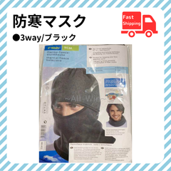 バラクラバ 3way 防寒マスク