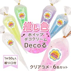 デコホイップ ホイップデコクリーム 絞り口付6色セット クリアラメ たっぷり1本50ml入 Deco