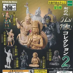 ♯Hwi20GZ 和の心仏像コレクション4 全2種 ♯Hwi20GZ 和の心仏像コレクション4 全2種 - メルカリ