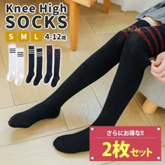 2足セット ソックス 靴下 ニーハイソックス 子供 学生 ブラック ストライプ ネイビー 女の子 膝上 ホワイト シンプル 小学生  vii3u459234