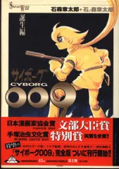 初版サイボーグ009 27冊セット石森章太郎- Shotaro World c 2025年最新】SHOTARO worldの人気アイテム - メルカリ