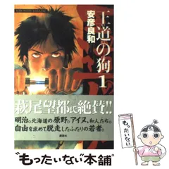 2026年最新】王道の狗 全6巻の人気アイテム - メルカリ