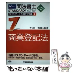 2026年最新】司法書士合格指導講座テキストの人気アイテム - メルカリ