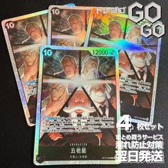 ワンピース カード ゲーム ONE PIECE 五老星 SR 4枚セット - メルカリ
