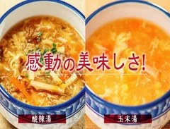 【10パック入り】黒酢の酸辣湯（サンラータン）