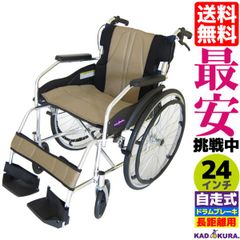 カドクラ車椅子 軽量 自走式 チャップス・DB ゴールド A101-DBAGD