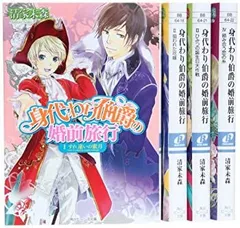 【裁断済】清家未森／身代わり伯爵岐川新／赤き月の廻るころ西本紘奈等全巻セット