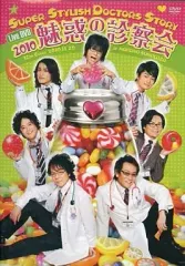 SSDS　 診察会 歌謡祭 DVD　スーパースタイリッシュドクターズストーリー 速水奨プロデュース作品 | Rush Style‐ラッシュスタイル｜声優