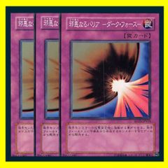 遊戯王 邪悪なるバリアダークフォース 初版 306 ウルトラ 3枚 J63