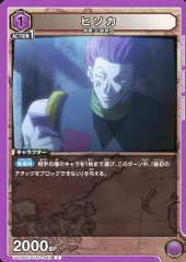 【中古】ユニオンアリーナ UA03BT/HTR-1-042[C]：ヒソカ