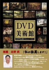 2025年最新】世界の美術館 DVDの人気アイテム - メルカリ