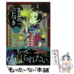 2024年最新】あおのたつきの人気アイテム - メルカリ