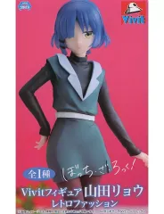 【中古】フィギュア 山田リョウ 「ぼっち・ざ・ろっく!」 Vivitフィギュア レトロファッション