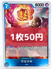 【残り2枚】ONE PIECE CARD GAME サカズキ R