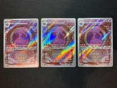 ムウマージ　AR 16枚まとめ売り AR ムウマージ 買取 | [SV1a] 強化拡張パック トリプレット