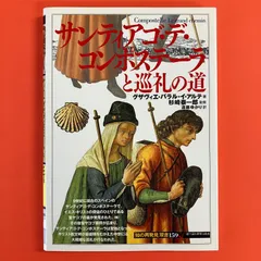 2024年最新】サンティアゴ巡礼の人気アイテム - メルカリ