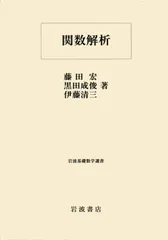 【中古】 関数解析と数値解析の基礎/森北出版/柴垣和三雄 中古】 関数解析と数値解析の基礎/森北出版/柴垣和三雄の通販 by