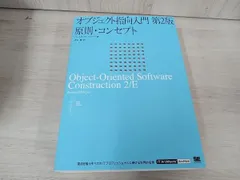 【中古】 オブジェクト指向入門 方法論・実践 第２版/翔泳社/バートランド・メイヤー Amazon.co.jp: オブジェクト指向入門 第2版 方法論・実践 (IT