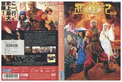 2024年最新】西遊記 dvd 香取慎吾の人気アイテム - メルカリ