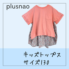 6347 ★キッズ トップス  plus nao ピンク 花柄 サイズ130 USED