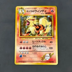 【特価】カツラのウィンディ 旧裏 ×5枚 最安 ポケモンカード】カツラのウインディ(旧裏】の通販 Miya