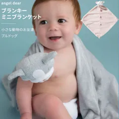エンジェルディア ブランキー ブルドッグ 犬 ミニブランケット 動物のお友達 ぬいぐるみ angel dear 男の子 angeldear 出産祝い お祝い ひざ掛け うさぎグッズ ひざ掛け 新生児 赤ちゃん 女の子【ブランキー】