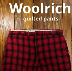 【Woolrich ウールリッチ】赤黒チェック裏キルティングパンツ　ヴィンテージ