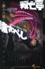 双亡亭壊すべし　1から25 全巻　完結　セット　藤田和日郎　サンデー　小学館 双亡亭壊すべし 全巻セット 1-25 双亡亭壊すべし 全巻セット