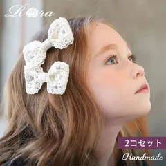 ☆ フリー ☆ ライリー ヘアクリップ2個セット Rora ヘアクリップ キッズ 2個セット ライリー 髪飾り 髪留め リボン 大きめ レース ホワイト 女の子 子供 子ども こども フォーマル ナチュラル カジュアル 卒園式 入学式 結婚式 パーティー
