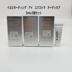 2025年最新】La Prairie スキンケア・基礎化粧品 トライアル
