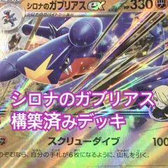 シロナのガブリアスEX & ブラッキーEX セット ガブリアスEX」の激安通販 | magi