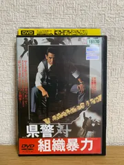 (未使用･未開封品)　県警対組織暴力 [Blu-ray] f4u0baa Amazon.co.jp: 県警対組織暴力 [Blu-ray] : 菅原文太, 梅宮辰夫