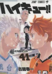 【中古】クリアファイル 41巻 「ハイキュー!! JC柄A5クリアファイルコレクション 第5弾」