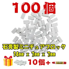 真っ白 ミニチュアレンガ 100個+ハーフ10個 接着剤付 🤍 ドールハウス ジオラマ アリの巣 テラリウム 写真背景に！