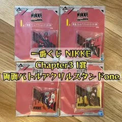 「単品ページ」「匿名発送」　一番くじ　I賞　両面バトルアクリルスタンドONE　NIKKE 勝利の女神　chapter3　全4種　レッドフード　ココア　トープ　モラン　新品