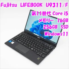 2025年最新】Lifebook u9311 16gbの人気アイテム - メルカリ