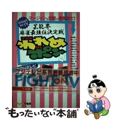 カッパギ天国 完全無欠のフリー雀荘入門大宝典/マイナビ出版/馬場裕一