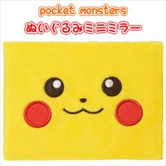 ポケットモンスター ぬいぐるみミニミラー ピカチュウフェイス