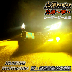 LEDフォグランプ バルブ イエロー 黄色 H8 H11 H16 H3 H7 HB428000lm 爆光 車検対応 レーザー光