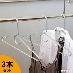 DULTON ダルトン アルミニウム ハンガー 3本セット