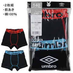 UMBRO アンブロ グンゼ GUNZE 140-170cm 子供 キッズ 2枚組 男児 ボクサーブリーフ ボクサー パンツ 前開き 綿100％ 入園 入学 通園 通学【送料無料】