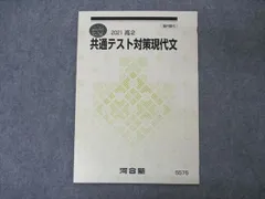 2024年最新】河合塾 現代文の人気アイテム - メルカリ