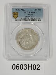 竜10銭銀貨 明治25年 pcgs ms62 - メルカリ