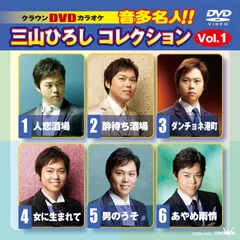 Amazon | 三山ひろし全曲集~谺ーこだま・北のおんな町~ | 三山