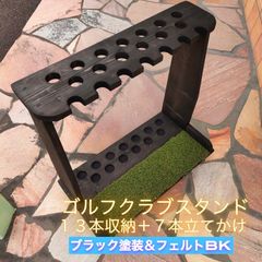 ゴルフクラブスタンド21本＋11本　塗装仕上付4色より【組立て完成品でお届け】 ゴルフクラブスタンド13本＋7本(前立てかけ) チーク塗装仕上