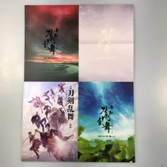 【姫路東】舞台　刀剣乱舞　パンフレット　4冊セット【211-0023】