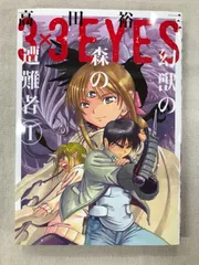 中古　3×3EYES DVD special edition初回限定生産・2枚組 ゲオ公式通販サイト/ゲオオンラインストア【中古】初限）3